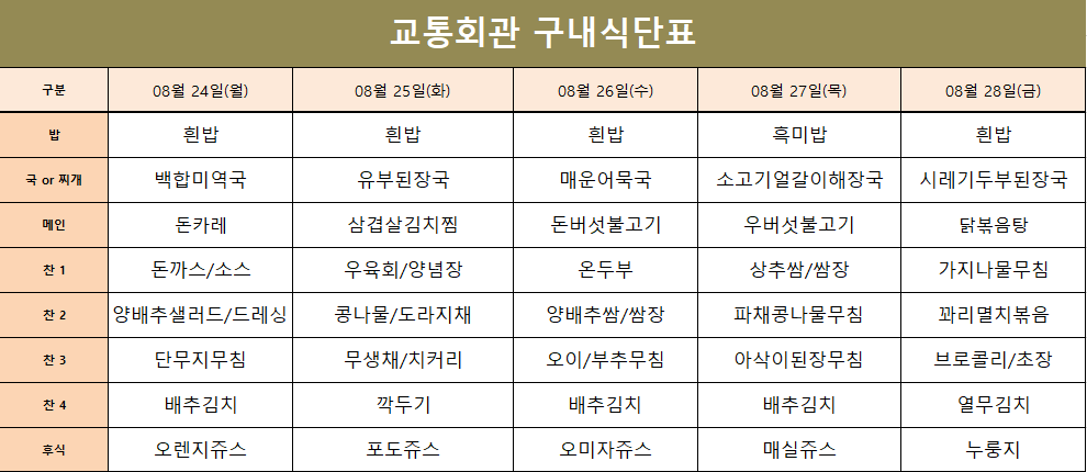 식단표.png